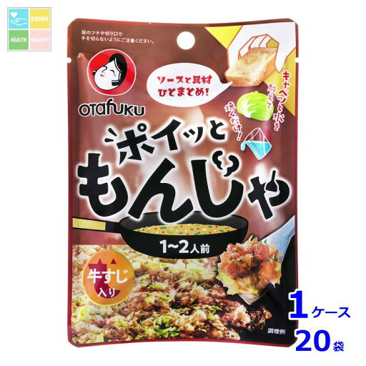 先着限りクーポン付 オタフク ソース ポイッともんじゃ 牛すじ(1〜2人前)×1ケース(全20本)送料無料【co】 先着限りクーポン付 オタフク ソース ポイッともんじゃ 牛すじ(1〜2人前)×1ケース(全20本)送料無料【co】