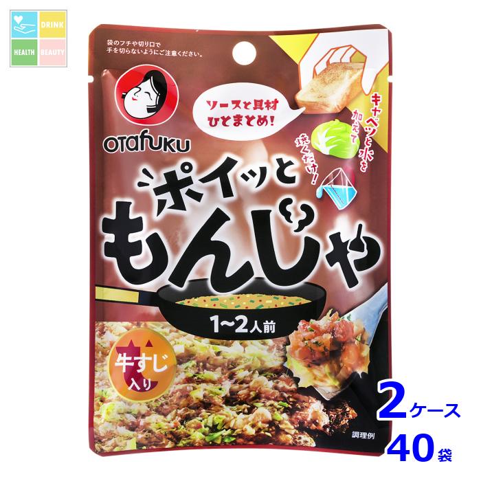 オタフク ソース ポイッともんじゃ 牛すじ(1〜2人前)×2ケース(全40本)送料無料 新商品 新発売
