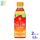 ミツカン まろやかりんご酢 はちみつりんご500ml×2ケース(全12本)送料無料