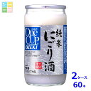 大関 ワンカップ 純米にごり酒180ml瓶×2ケース(全60本)送料無料(4)