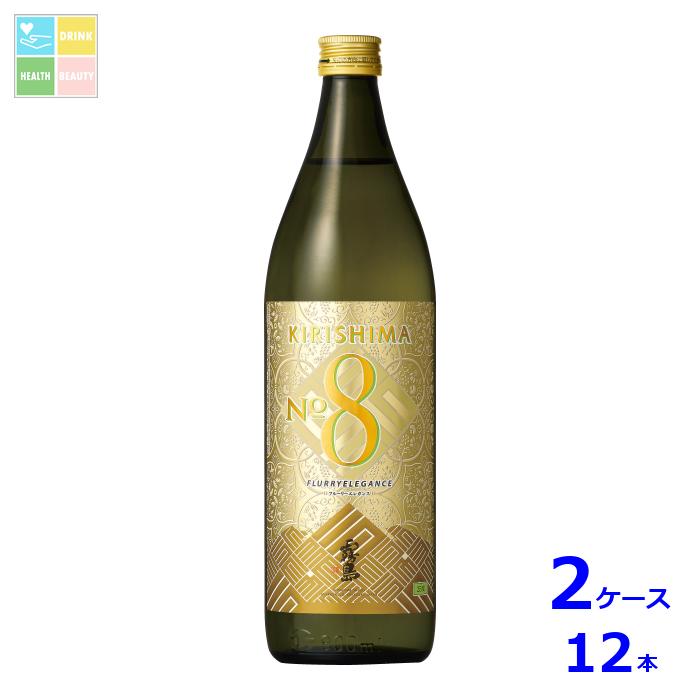 霧島 KIRISHIMA No.8 900ml瓶×2ケース（全12本）送料無料