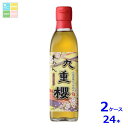 九重味淋 本みりん 九重櫻300ml瓶×2ケース(全24本)送料無料