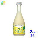 大関 レモン にごり酒300ml瓶×2ケース(全24本)送料無料