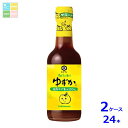 キッコーマン 柚子の香り ゆずか250ml×2ケース(全24本)送料無料