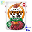 キッコーマン トッピング サクサクしょうゆ オイルタイプ350g×1ケース(全15本)送料無料