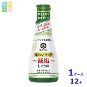 キッコーマン いつでも新鮮 味わいリッチ 減塩しょうゆ 200ml×1ケース(全12本)送料無料