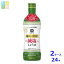 キッコーマン いつでも新鮮 味わいリッチ減塩しょうゆ620ml×2ケース(全24本)送料無料
