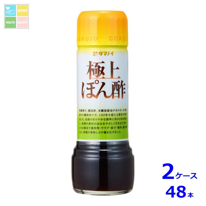 タマノイ酢 極上ぽん酢185ml瓶×2ケース（全48本）送料無料