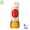 タマノイ酢 名誉金牌185ml瓶×1ケース(全24本)送料無料