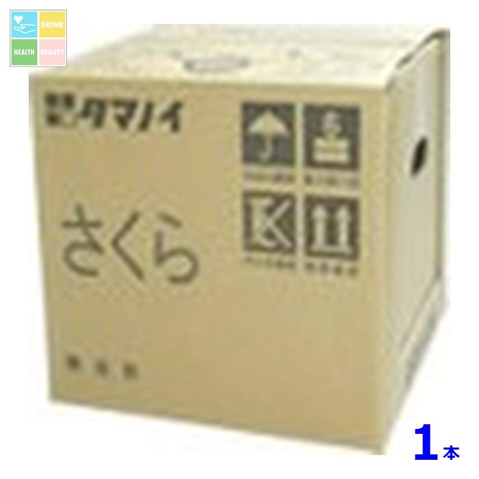 タマノイ酢 タマノイさくら20Lバッグインボックス×1本 送料無料