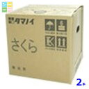 タマノイ酢 タマノイさくら20Lバッグインボックス×2本※コックはついていません 送料無料