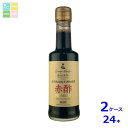 キング醸造 但馬醸造所 ビネガーマイスター 赤酢 プレミアム200ml瓶×2ケース(全24本)送料無料