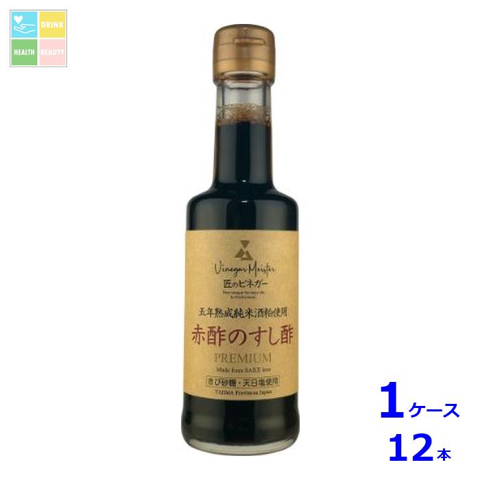 キング醸造 但馬醸造所 ビネガーマイスター 赤酢のすし酢 プレミアム200ml瓶×1ケース（全12本）送料無料