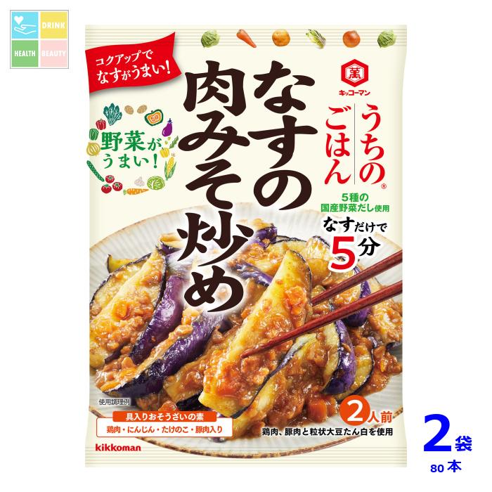 キッコーマン うちのごはん おそうざいの素 なすの肉みそ炒め145g×2ケース（全80本）送料無料