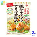 キッコーマン うちのごはん おそうざいの素 鶏キャベツのてりマヨ炒め72g×2ケース(全80本)送料無料