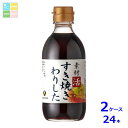 九重味淋 素材活 すき焼きわりした300ml瓶×2ケース(全24本)送料無料