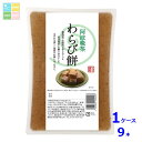 ヤマク 阿波晩茶 わらび餅550g×1ケース(全9本)送料無料