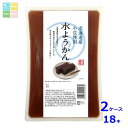 ヤマク 水ようかん550g×2ケース(全18本)送料無料