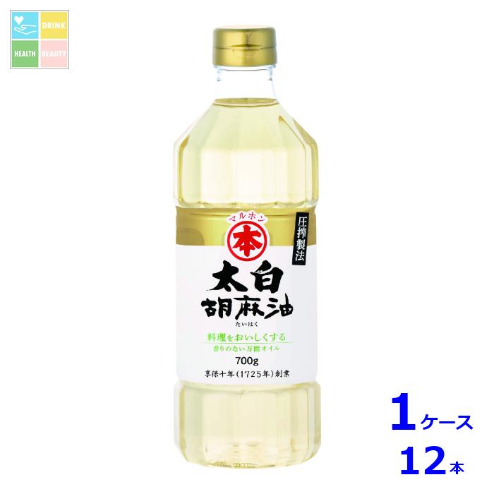 マルホン 太白胡麻油700g×1ケース（全12本）送料無料