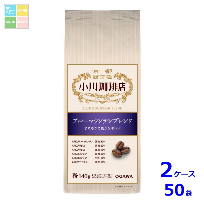 京都 小川珈琲 小川珈琲店 ブルーマウンテンブレンド 粉140g袋×2ケース（全50本）送料無料(4)