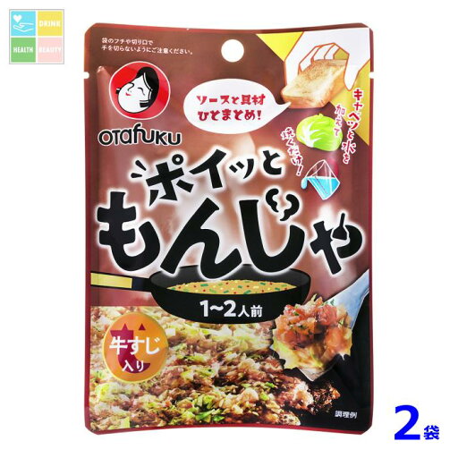 ネコポス便での発送です オタフク ソース ポイッともんじゃ 牛すじ(1〜2人前)×2袋セット 送料無料 ネコポス便での発送です オタフク ソース ポイッともんじゃ 牛すじ(1〜2人前)×2袋セット 送料無料