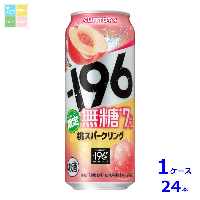 サントリー -196℃無糖 桃スパークリング500ml缶×1ケース(全24本) 送料無料