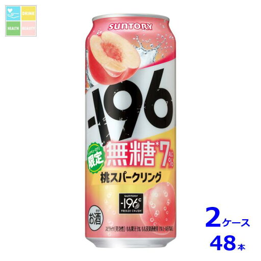 サントリー -196℃無糖 桃スパークリング500ml缶×2ケース(全48本) 送料無料 サントリー -196℃無糖 桃スパークリング500ml缶×2ケース(全48本) 送料無料