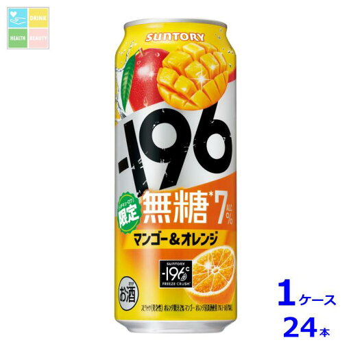 サントリー -196℃ 無糖 マンゴー&オレンジ500ml缶×1ケース(全24本)送料無料 サントリー -196℃ 無糖 マンゴー&オレンジ500ml缶×1ケース(全24本)送料無料
