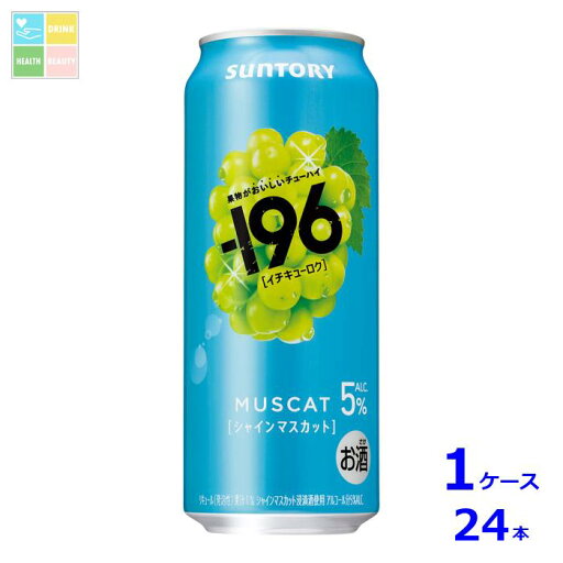 サントリー -196℃ シャインマスカット500ml缶×1ケース(全24本)送料無料 新商品 新発売 サントリー -196℃ シャインマスカット500ml缶×1ケース(全24本)送料無料 新商品 新発売