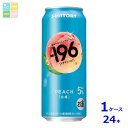 サントリー -196℃ 白桃500ml缶×1ケース(全24本)送料無料