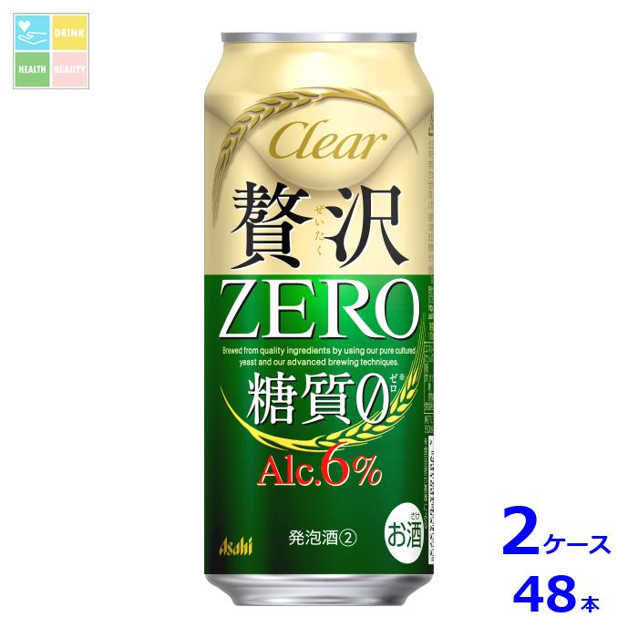 アサヒビール 贅沢ゼロ500ml缶×2ケース(全48本)送料無料