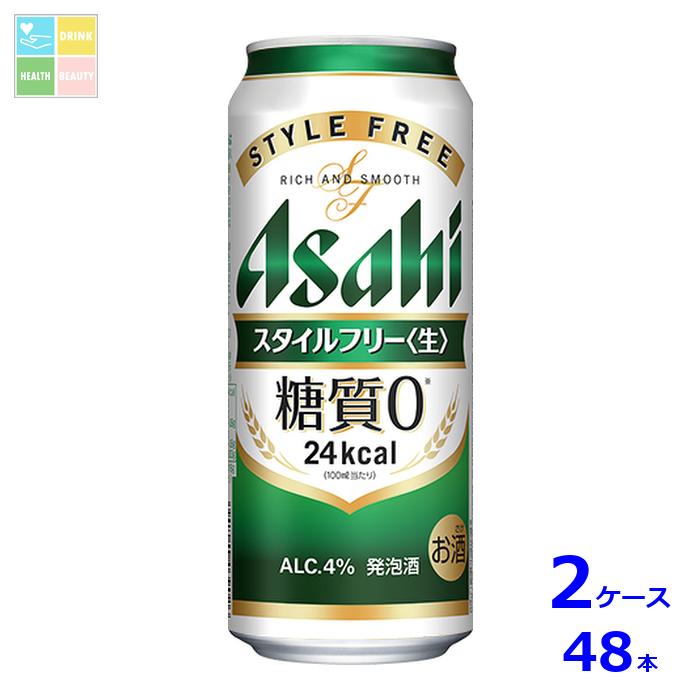 アサヒビール スタイルフリー 生500ml缶×2ケース(全48本)送料無料