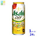 アサヒビール アサヒ オフ500ml缶×1ケース(全24本)送料無料