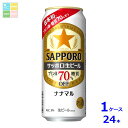 サッポロビール サッポロ生ビール ナナマル500ml缶×1ケース(全24本) 送料無料(4)