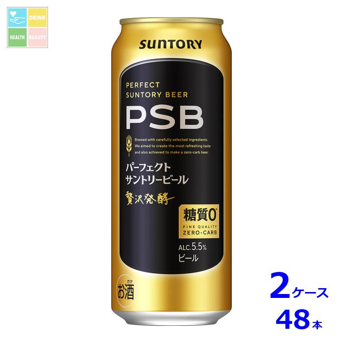 サントリー パーフェクトサントリービール500ml缶×2ケース(全48本) 送料無料