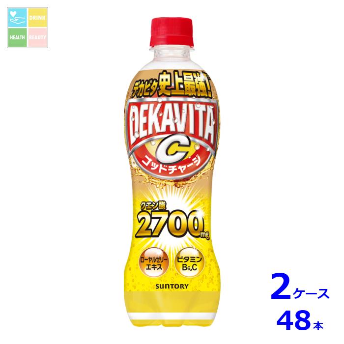 デカビタ史上最強※のクエン酸2,700mgを配合したデカビタCゴッドチャージ※デカビタ製品の100mlあたりのクエン酸配合量において過去最高。●名称：炭酸飲料●内容量：500ml×2ケース（全48本）●原材料名：糖類（果糖ぶどう糖液糖（国内製造）、砂糖）、ローヤルゼリーエキス／炭酸、酸味料、香料、ビタミンC、塩化K、甘味料（スクラロース、アセスルファムK）、ナイアシンアミド、カフェイン、パントテン酸Ca、ビタミンB6、ビタミンB2、グルタミン酸Na、β-カロチン、ビタミンB12●栄養成分：100mlあたりエネルギー:35kcal、たんぱく質:0g、脂質:0g、炭水化物:12.2g、食塩相当量:0.10g●賞味期限：（メーカー製造日より）180日●保存方法：高温・直射日光をさけて保存してください。●販売者：サントリーフーズ株式会社