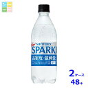 サントリー 天然水 スパークリング500ml×2ケース(全48本) 送料無料(4)