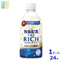 アサヒ カルピス THE RICH リッチ 470ml×1ケース(全24本) 送料無料