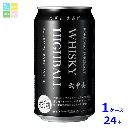 六甲山蒸留所 六甲山 ピュアモルトウイスキーハイボール 7度350ml缶×1ケース(全24本) 送料無料 六甲山蒸留所 六甲山 ピュアモルトウイスキーハイボール 7度350ml缶×1ケース(全24本) 送料無料