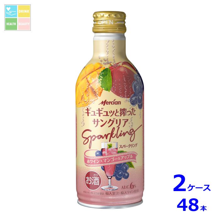 メルシャン ギュギュッと搾ったサングリア スパークリング 赤ワイン×マンゴー&アップル290ml缶×2ケース（全48本） 送料無料