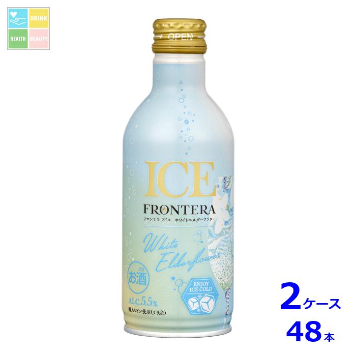 メルシャン フロンテラ アイス ホワイトエルダーフラワー280ml缶×2ケース（全48本） 送料無料