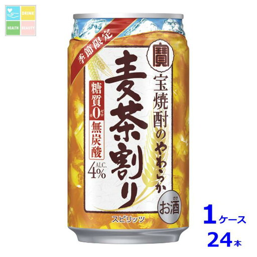 宝酒造 宝焼酎のやわらか麦茶割り335ml缶×1ケース(全24本) 送料無料 宝酒造 宝焼酎のやわらか麦茶割り335ml缶×1ケース(全24本) 送料無料