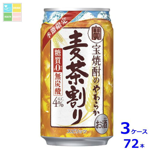 宝酒造 宝焼酎のやわらか麦茶割り335ml缶×3ケース(全72本) 送料無料 宝酒造 宝焼酎のやわらか麦茶割り335ml缶×3ケース(全72本) 送料無料