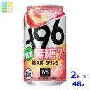 サントリー -196℃無糖 桃スパークリング350ml缶×2ケース(全48本) 送料無料