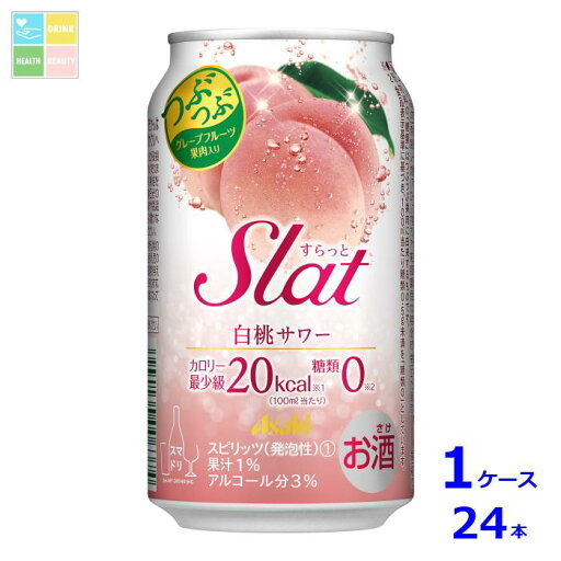 アサヒビール Slat白桃サワー350ml缶×1ケース(全24本)送料無料 アサヒビール Slat白桃サワー350ml缶×1ケース(全24本)送料無料