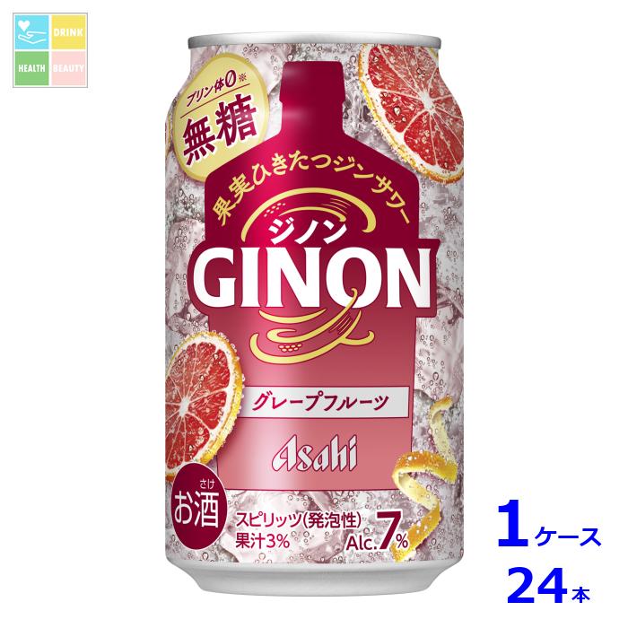 アサヒビール GINON グレープフルーツ350ml缶×1ケース(全24本)送料無料