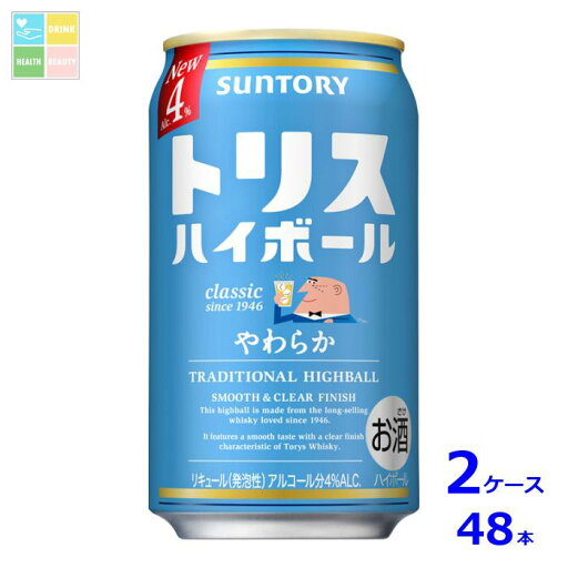サントリー トリスハイボール やわらか 350ml缶×2ケース(全48本) 送料無料 サントリー トリスハイボール やわらか 350ml缶×2ケース(全48本) 送料無料