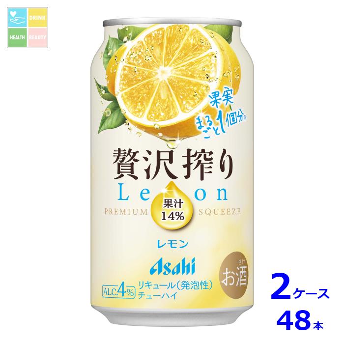 アサヒビール 贅沢搾りレモン350ml缶×2ケース(全48本)送料無料