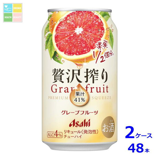 アサヒビール 贅沢搾りグレープフルーツ350ml缶×2ケース(全48本)送料無料 アサヒビール 贅沢搾りグレープフルーツ350ml缶×2ケース(全48本)送料無料