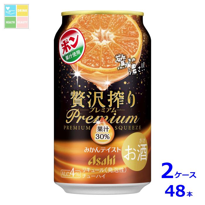 アサヒビール 贅沢搾りプレミアムみかんテイスト350ml缶×2ケース(全48本)送料無料